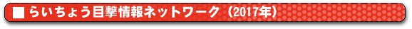 �炢���傤�ڌ����l�b�g���[�N (2017�N�j