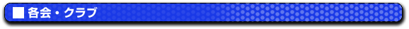 �e��E�N���u