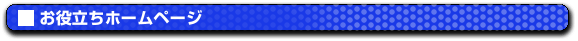 ���𗧂��z�[���y�[�W