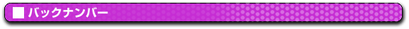 �o�b�N�i���o�[
