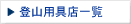 �o�R�p��X�ꗗ