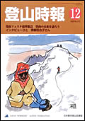 登山時報2005年12月号