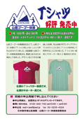 Tシャツチラシ